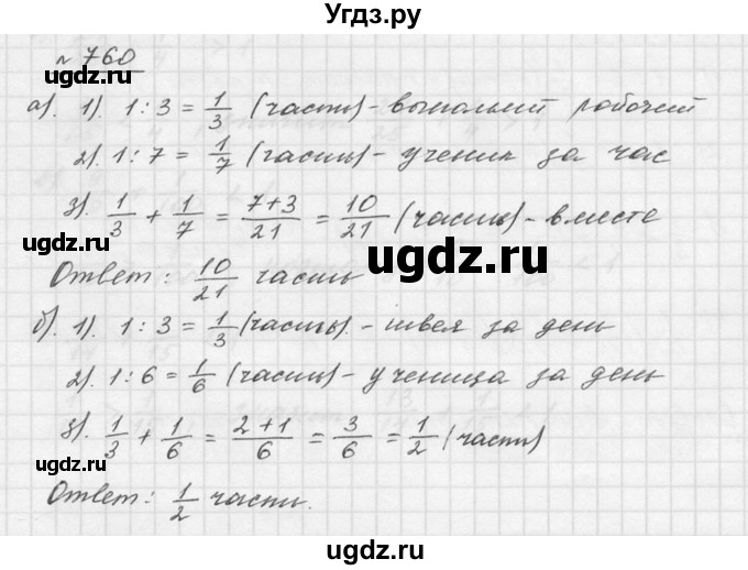 ГДЗ (Решебник к учебнику 2015) по математике 5 класс Дорофеев Г. В. / номер / 760