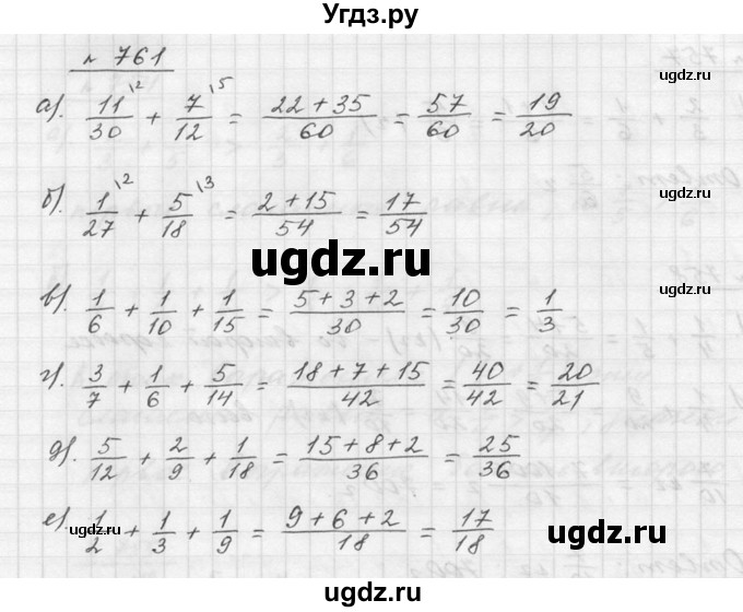 ГДЗ (Решебник к учебнику 2015) по математике 5 класс Дорофеев Г. В. / номер / 761