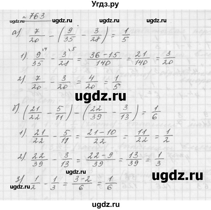 ГДЗ (Решебник к учебнику 2015) по математике 5 класс Дорофеев Г. В. / номер / 763