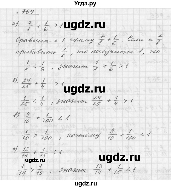 ГДЗ (Решебник к учебнику 2015) по математике 5 класс Дорофеев Г. В. / номер / 764
