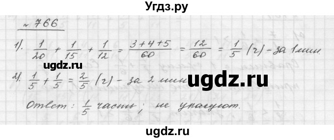 ГДЗ (Решебник к учебнику 2015) по математике 5 класс Дорофеев Г. В. / номер / 766