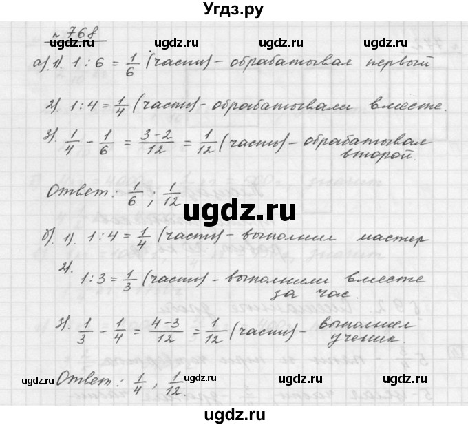 ГДЗ (Решебник к учебнику 2015) по математике 5 класс Дорофеев Г. В. / номер / 768