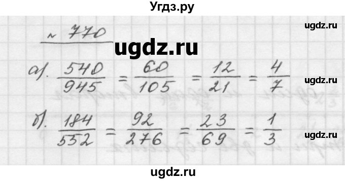 ГДЗ (Решебник к учебнику 2015) по математике 5 класс Дорофеев Г. В. / номер / 770