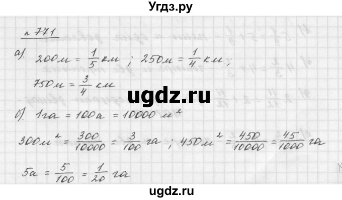 ГДЗ (Решебник к учебнику 2015) по математике 5 класс Дорофеев Г. В. / номер / 771