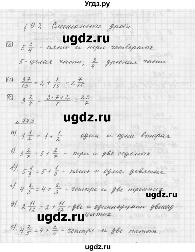 ГДЗ (Решебник к учебнику 2015) по математике 5 класс Дорофеев Г. В. / номер / 773