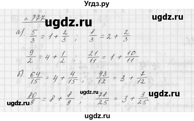 ГДЗ (Решебник к учебнику 2015) по математике 5 класс Дорофеев Г. В. / номер / 777