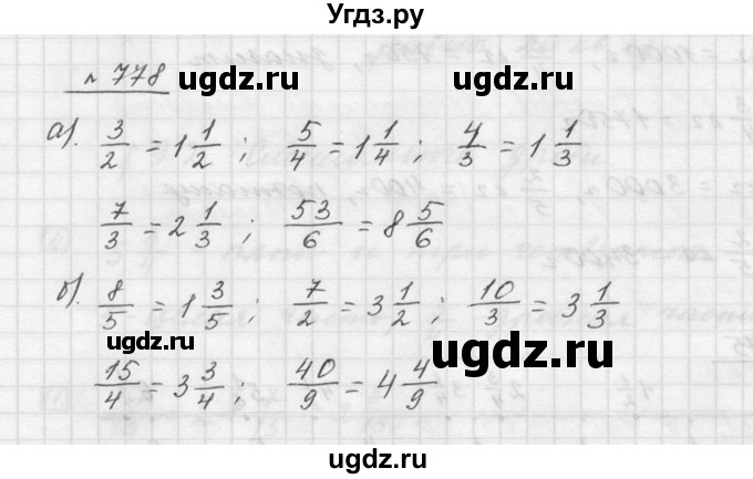 ГДЗ (Решебник к учебнику 2015) по математике 5 класс Дорофеев Г. В. / номер / 778