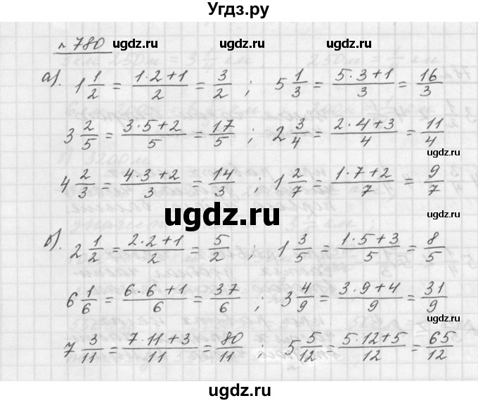 ГДЗ (Решебник к учебнику 2015) по математике 5 класс Дорофеев Г. В. / номер / 780