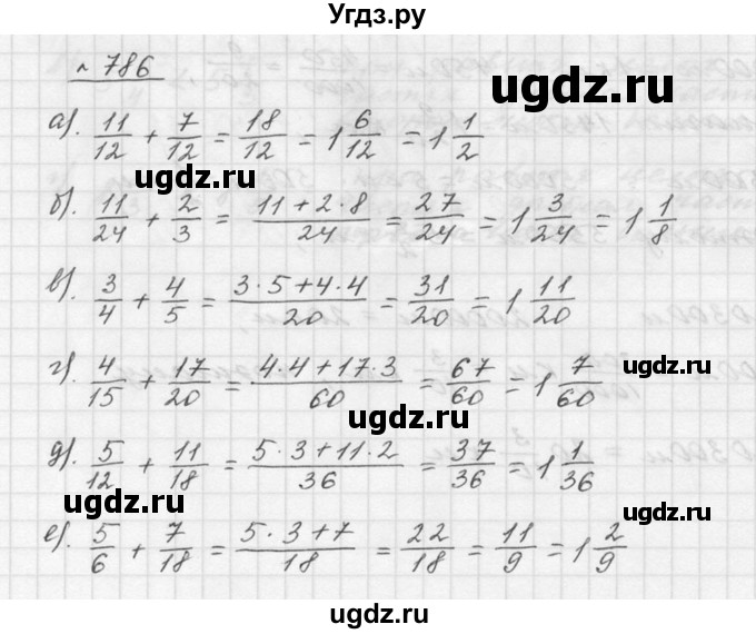 ГДЗ (Решебник к учебнику 2015) по математике 5 класс Дорофеев Г. В. / номер / 786