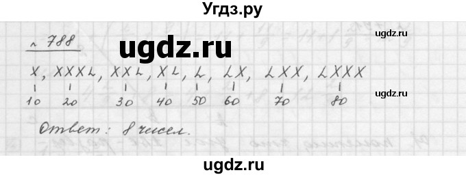 ГДЗ (Решебник к учебнику 2015) по математике 5 класс Дорофеев Г. В. / номер / 788
