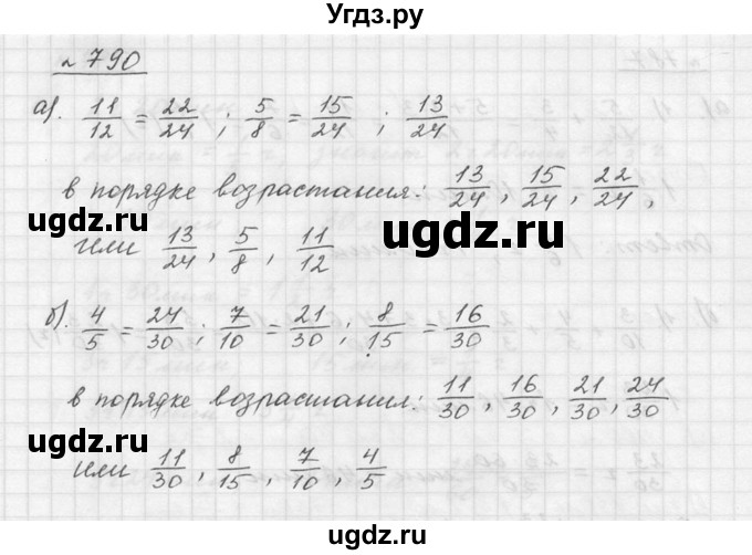 ГДЗ (Решебник к учебнику 2015) по математике 5 класс Дорофеев Г. В. / номер / 790