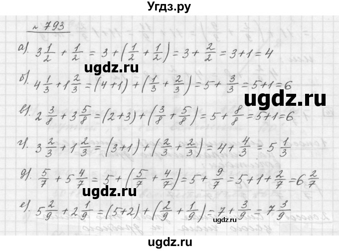 ГДЗ (Решебник к учебнику 2015) по математике 5 класс Дорофеев Г. В. / номер / 793