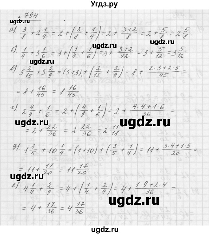 ГДЗ (Решебник к учебнику 2015) по математике 5 класс Дорофеев Г. В. / номер / 794