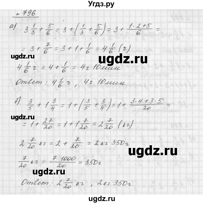 ГДЗ (Решебник к учебнику 2015) по математике 5 класс Дорофеев Г. В. / номер / 796