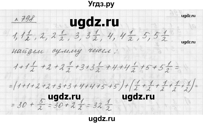 ГДЗ (Решебник к учебнику 2015) по математике 5 класс Дорофеев Г. В. / номер / 798