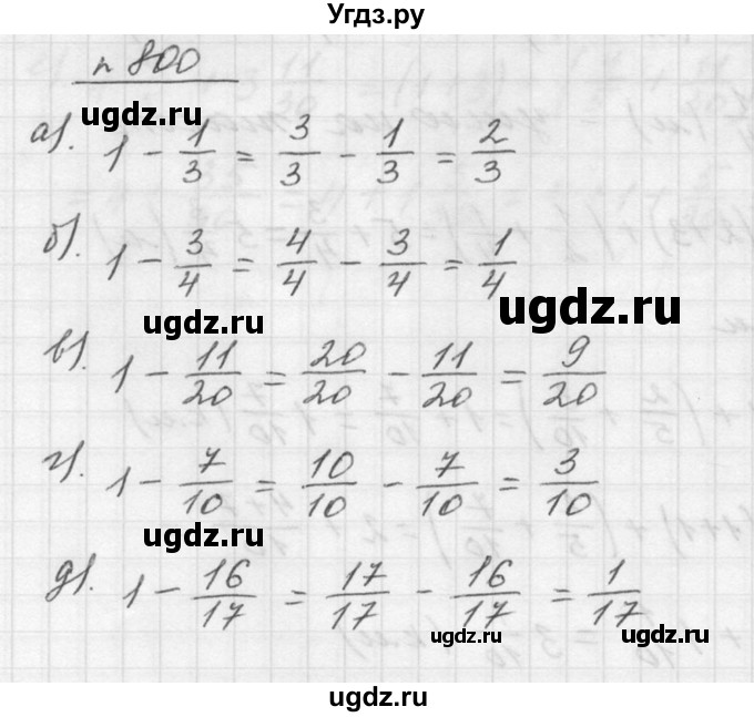 ГДЗ (Решебник к учебнику 2015) по математике 5 класс Дорофеев Г. В. / номер / 800