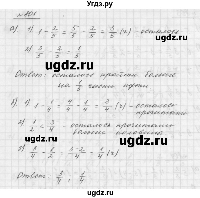 ГДЗ (Решебник к учебнику 2015) по математике 5 класс Дорофеев Г. В. / номер / 801