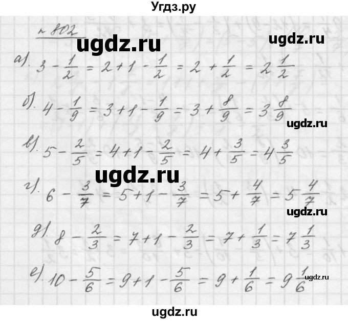 ГДЗ (Решебник к учебнику 2015) по математике 5 класс Дорофеев Г. В. / номер / 802