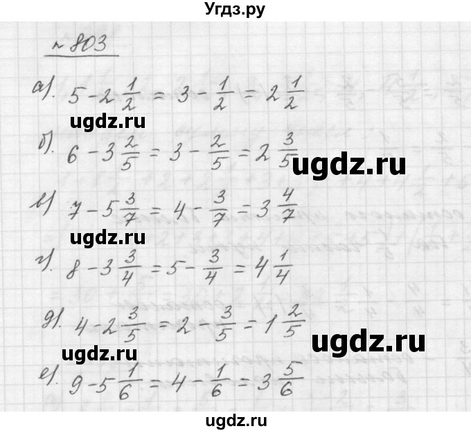 ГДЗ (Решебник к учебнику 2015) по математике 5 класс Дорофеев Г. В. / номер / 803