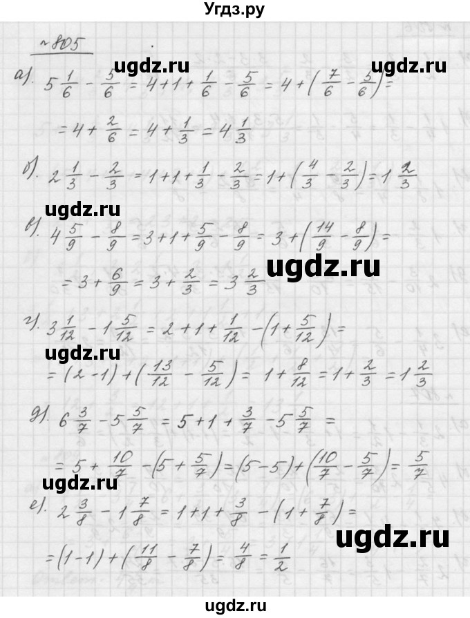 ГДЗ (Решебник к учебнику 2015) по математике 5 класс Дорофеев Г. В. / номер / 805