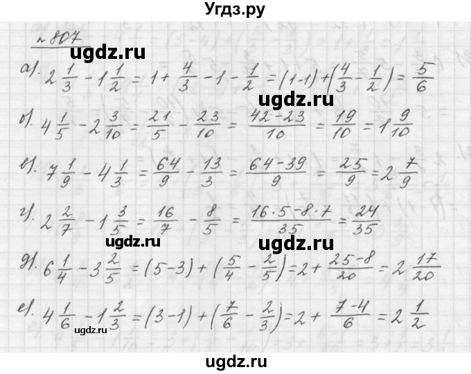ГДЗ (Решебник к учебнику 2015) по математике 5 класс Дорофеев Г. В. / номер / 807