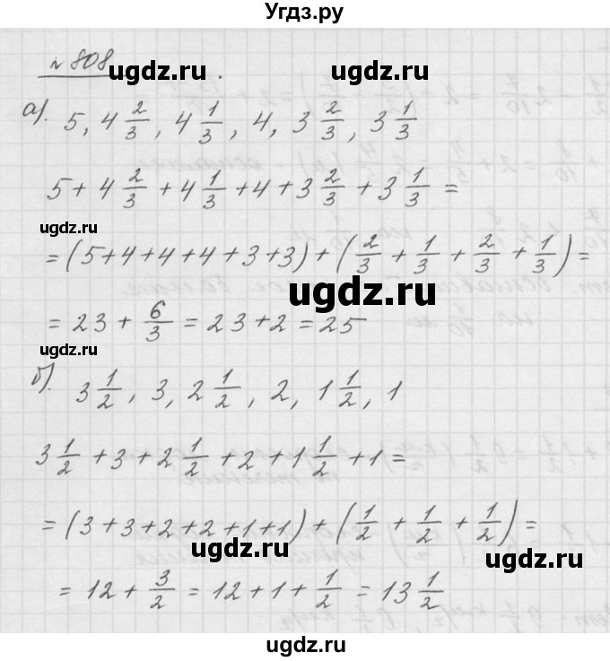 ГДЗ (Решебник к учебнику 2015) по математике 5 класс Дорофеев Г. В. / номер / 808