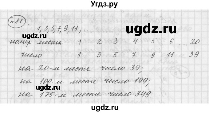 ГДЗ (Решебник к учебнику 2015) по математике 5 класс Дорофеев Г. В. / номер / 81