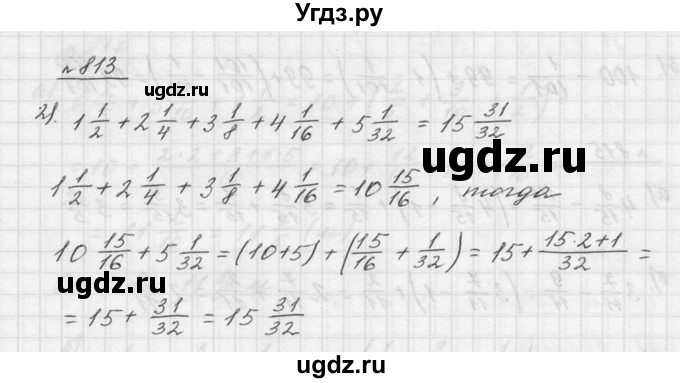 ГДЗ (Решебник к учебнику 2015) по математике 5 класс Дорофеев Г. В. / номер / 813
