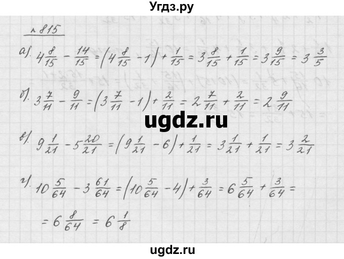 ГДЗ (Решебник к учебнику 2015) по математике 5 класс Дорофеев Г. В. / номер / 815