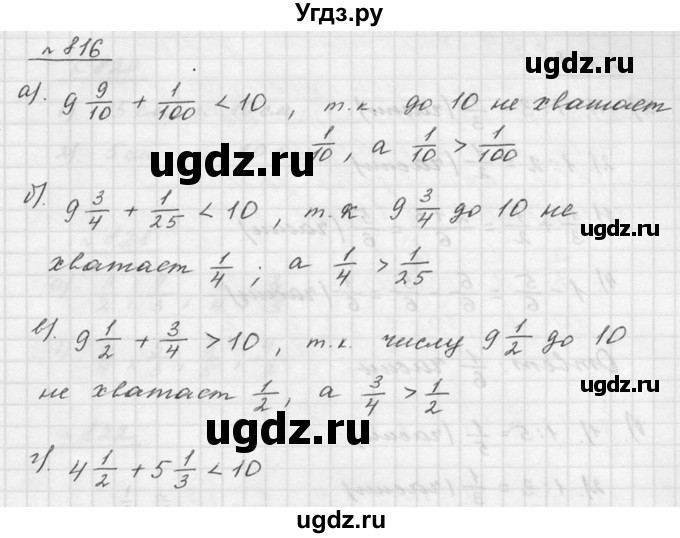 ГДЗ (Решебник к учебнику 2015) по математике 5 класс Дорофеев Г. В. / номер / 816