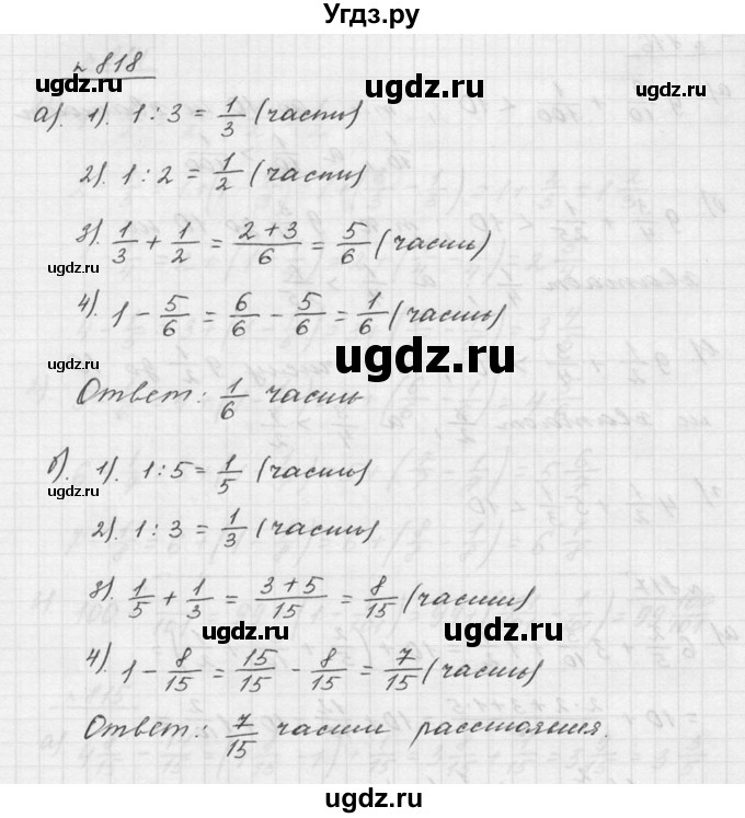 ГДЗ (Решебник к учебнику 2015) по математике 5 класс Дорофеев Г. В. / номер / 818