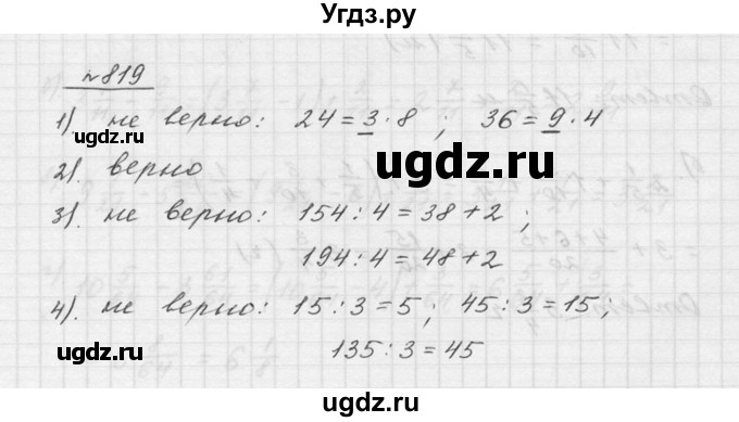 ГДЗ (Решебник к учебнику 2015) по математике 5 класс Дорофеев Г. В. / номер / 819