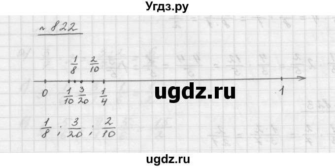 ГДЗ (Решебник к учебнику 2015) по математике 5 класс Дорофеев Г. В. / номер / 822