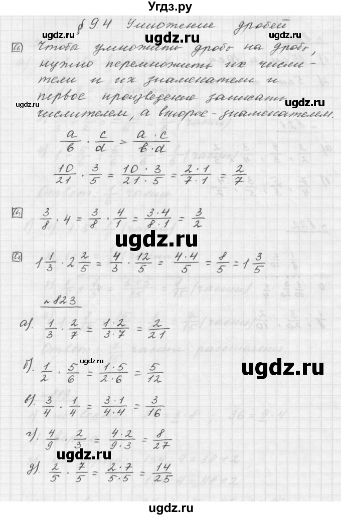 ГДЗ (Решебник к учебнику 2015) по математике 5 класс Дорофеев Г. В. / номер / 823