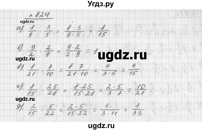 ГДЗ (Решебник к учебнику 2015) по математике 5 класс Дорофеев Г. В. / номер / 824