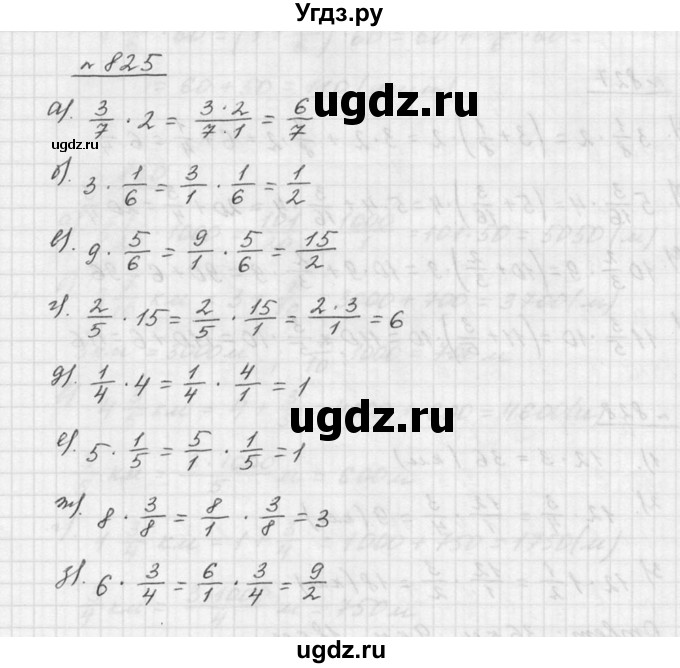 ГДЗ (Решебник к учебнику 2015) по математике 5 класс Дорофеев Г. В. / номер / 825