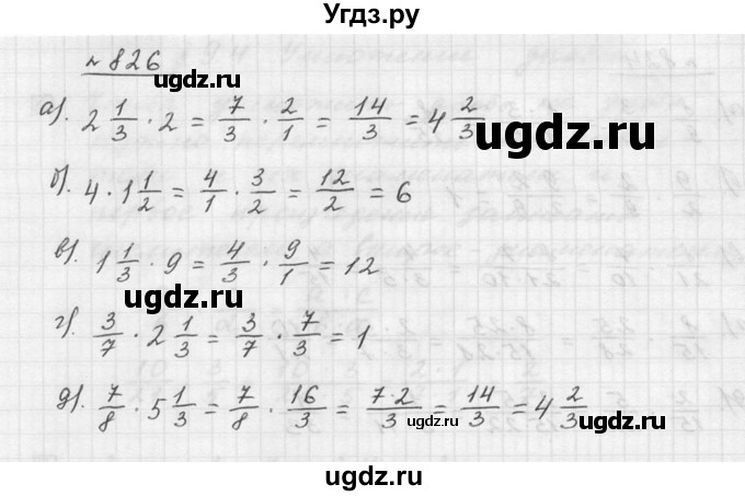 ГДЗ (Решебник к учебнику 2015) по математике 5 класс Дорофеев Г. В. / номер / 826