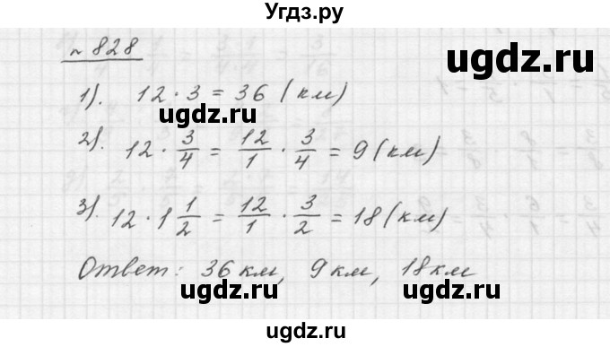 ГДЗ (Решебник к учебнику 2015) по математике 5 класс Дорофеев Г. В. / номер / 828