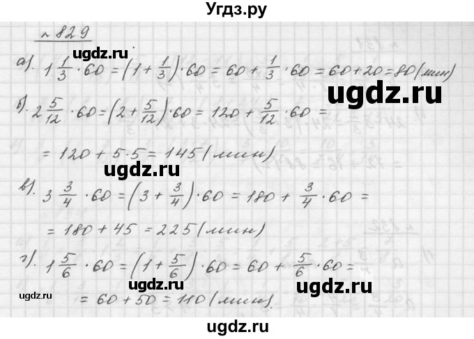 ГДЗ (Решебник к учебнику 2015) по математике 5 класс Дорофеев Г. В. / номер / 829