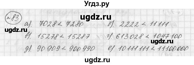 ГДЗ (Решебник к учебнику 2015) по математике 5 класс Дорофеев Г. В. / номер / 83