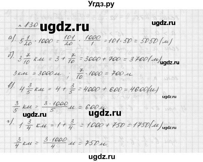 ГДЗ (Решебник к учебнику 2015) по математике 5 класс Дорофеев Г. В. / номер / 830