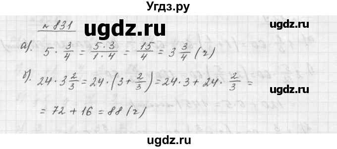 ГДЗ (Решебник к учебнику 2015) по математике 5 класс Дорофеев Г. В. / номер / 831