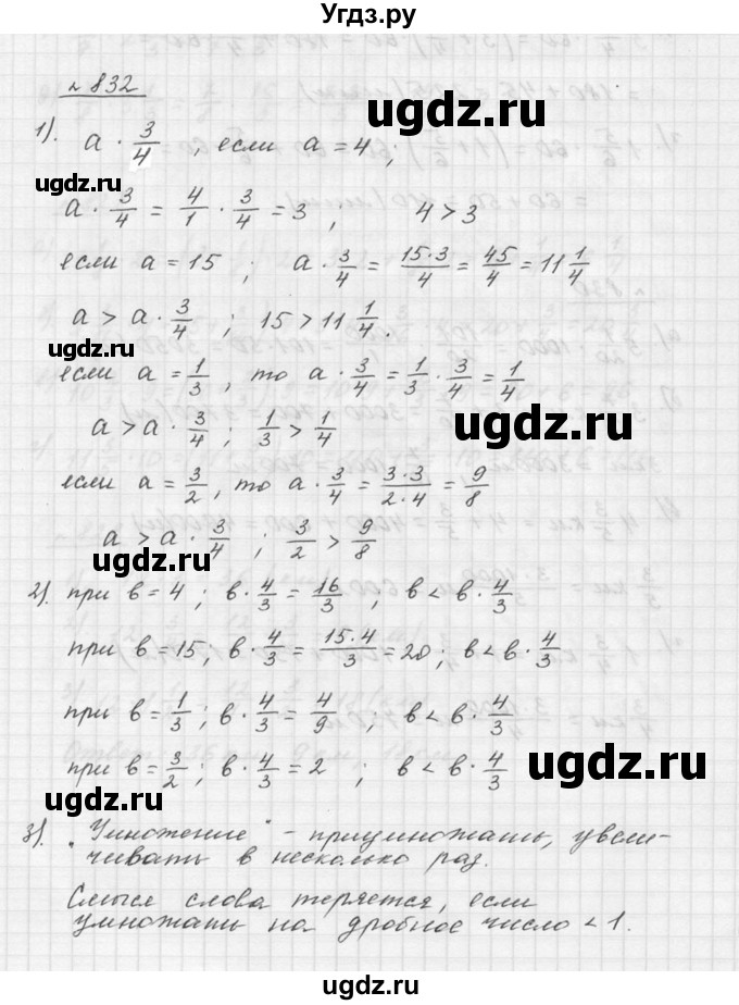 ГДЗ (Решебник к учебнику 2015) по математике 5 класс Дорофеев Г. В. / номер / 832