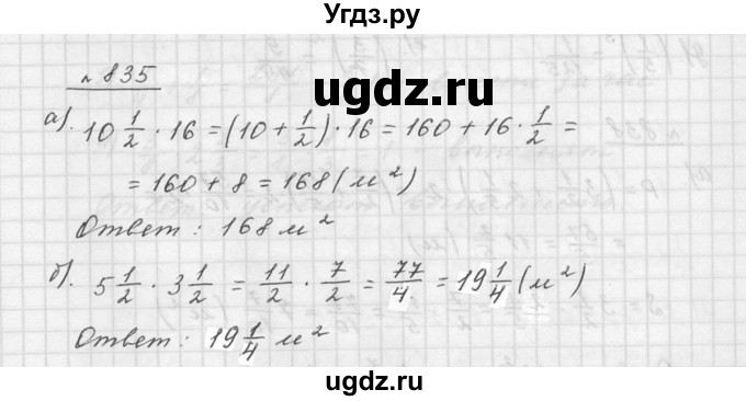 ГДЗ (Решебник к учебнику 2015) по математике 5 класс Дорофеев Г. В. / номер / 835