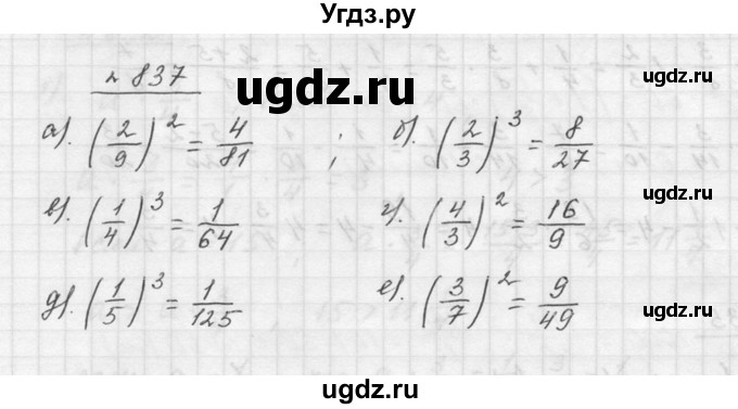 ГДЗ (Решебник к учебнику 2015) по математике 5 класс Дорофеев Г. В. / номер / 837
