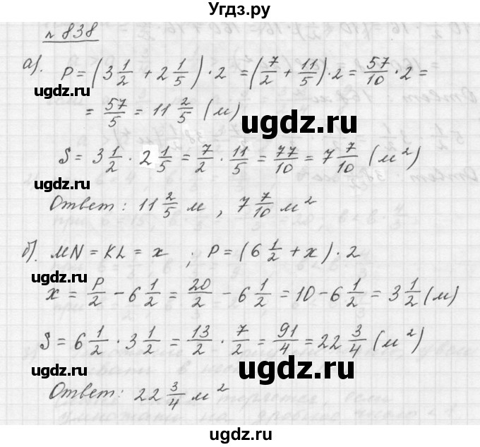 ГДЗ (Решебник к учебнику 2015) по математике 5 класс Дорофеев Г. В. / номер / 838