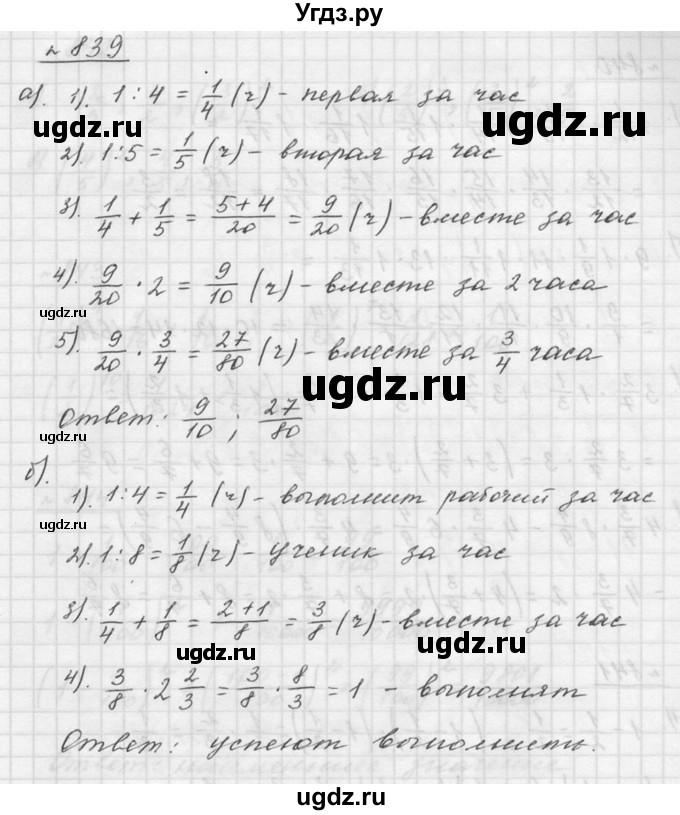 ГДЗ (Решебник к учебнику 2015) по математике 5 класс Дорофеев Г. В. / номер / 839