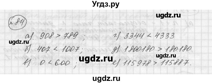 ГДЗ (Решебник к учебнику 2015) по математике 5 класс Дорофеев Г. В. / номер / 84