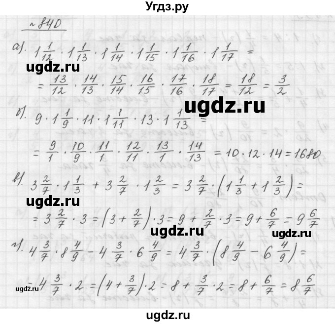 ГДЗ (Решебник к учебнику 2015) по математике 5 класс Дорофеев Г. В. / номер / 840