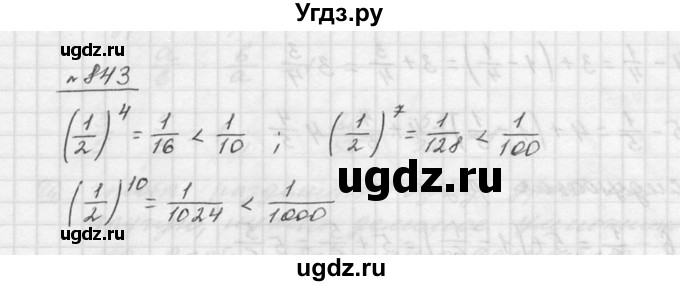 ГДЗ (Решебник к учебнику 2015) по математике 5 класс Дорофеев Г. В. / номер / 843